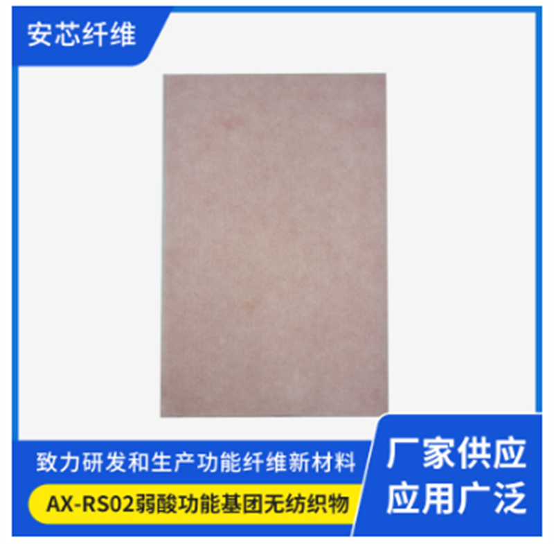 干燥气体中吸附氨气无纺布
